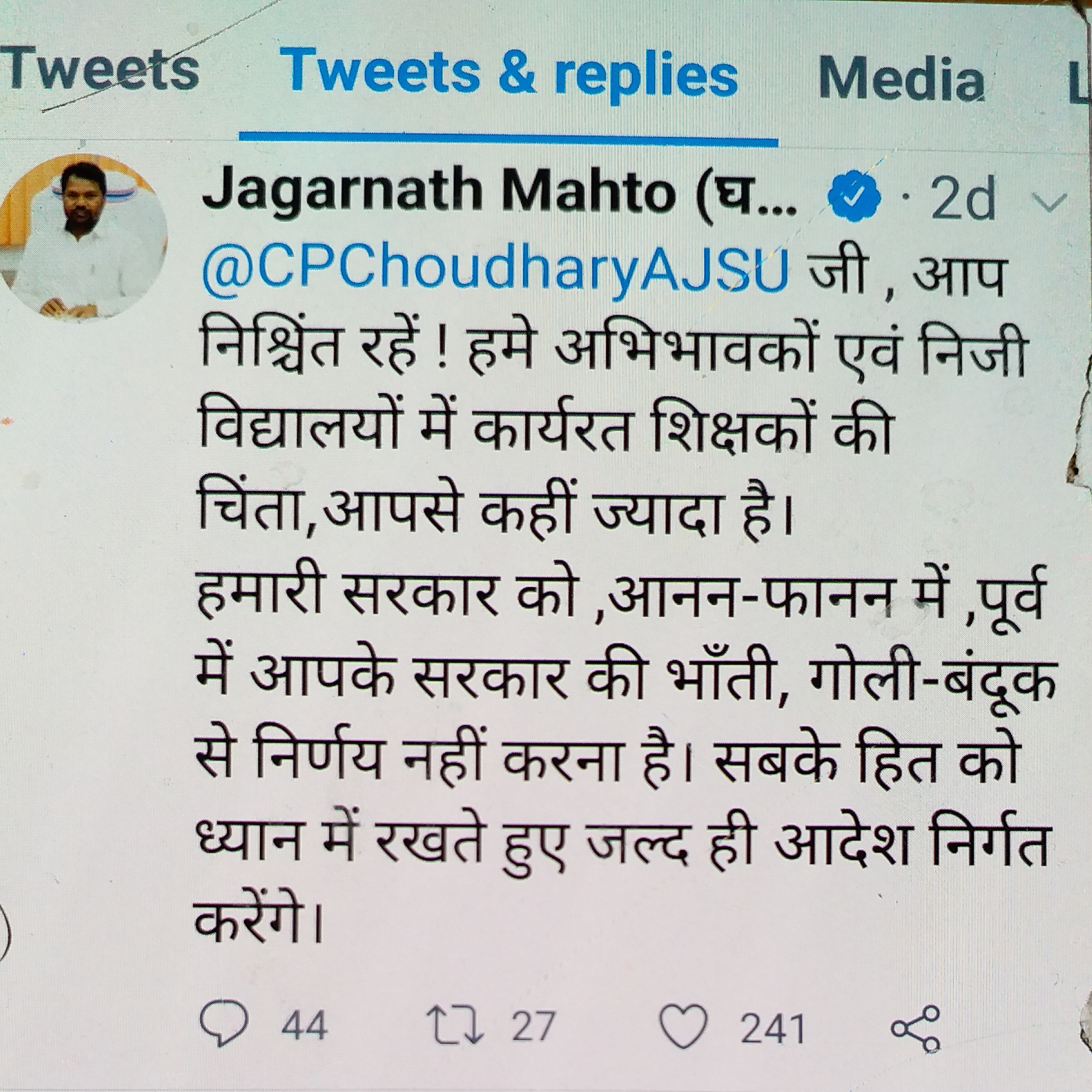 Minister and MP posted war on Twitter in dhanbad