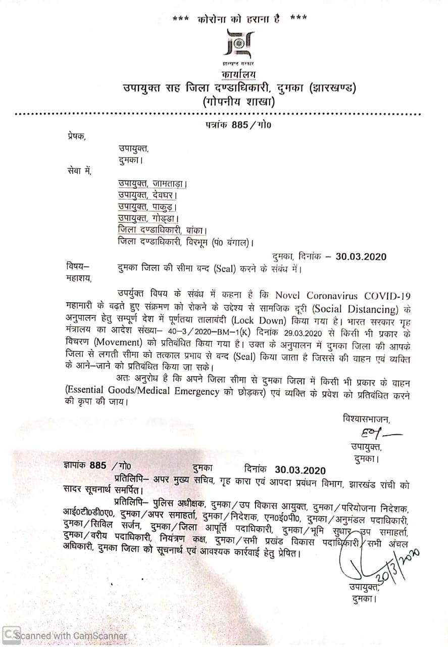 DC sealed the boundary of six districts of the district in dumka