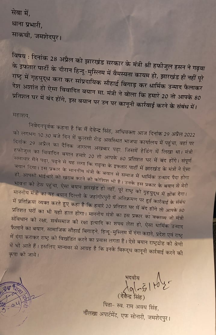 FIR to Minister Hafizul Hasan on his statement in Sakchi police station of Jamshedpur