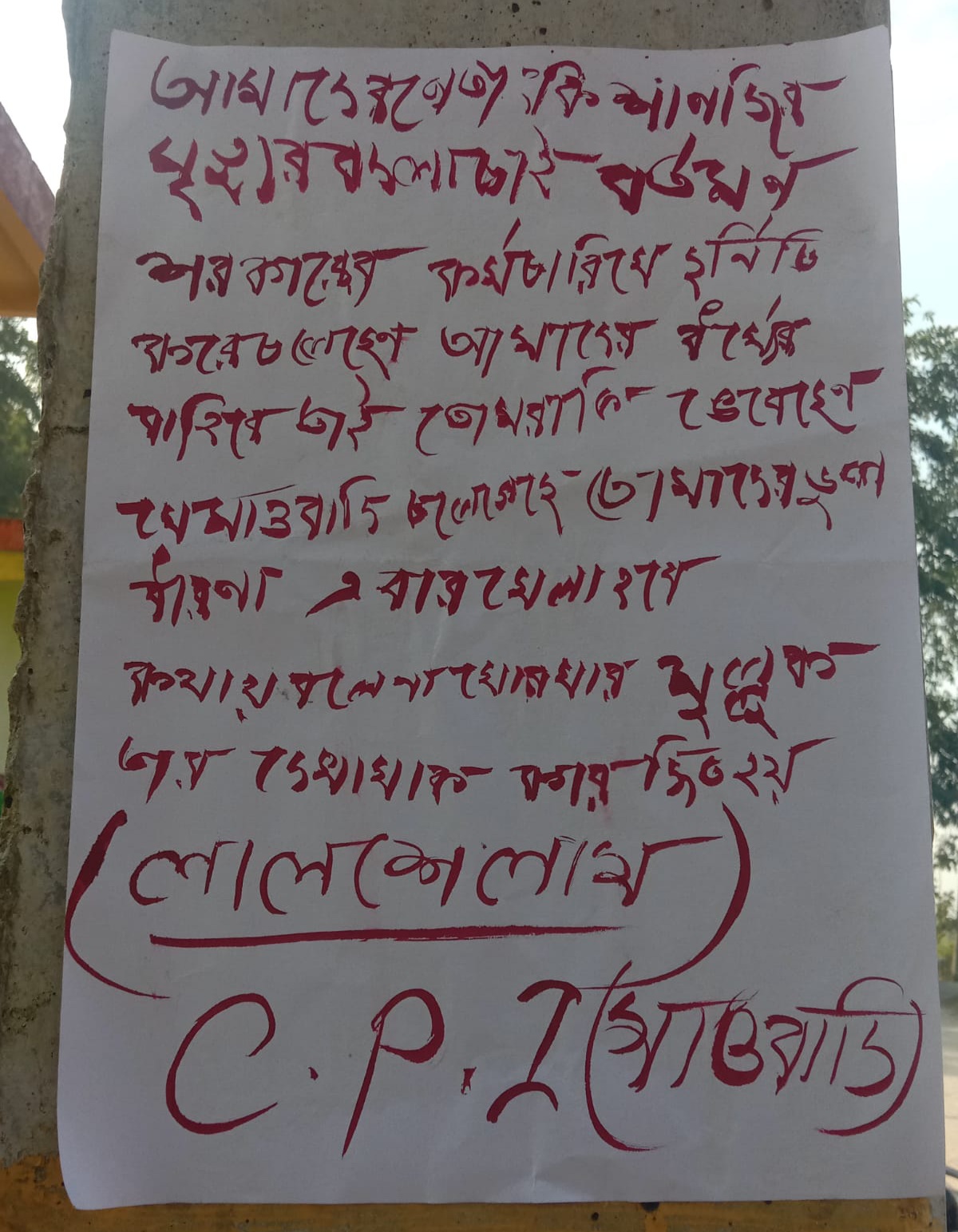 Terror of Naxalite poster in Jamshedpur