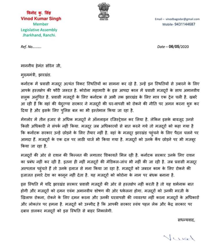 Bagodar MLA wrote letter to CM in giridh