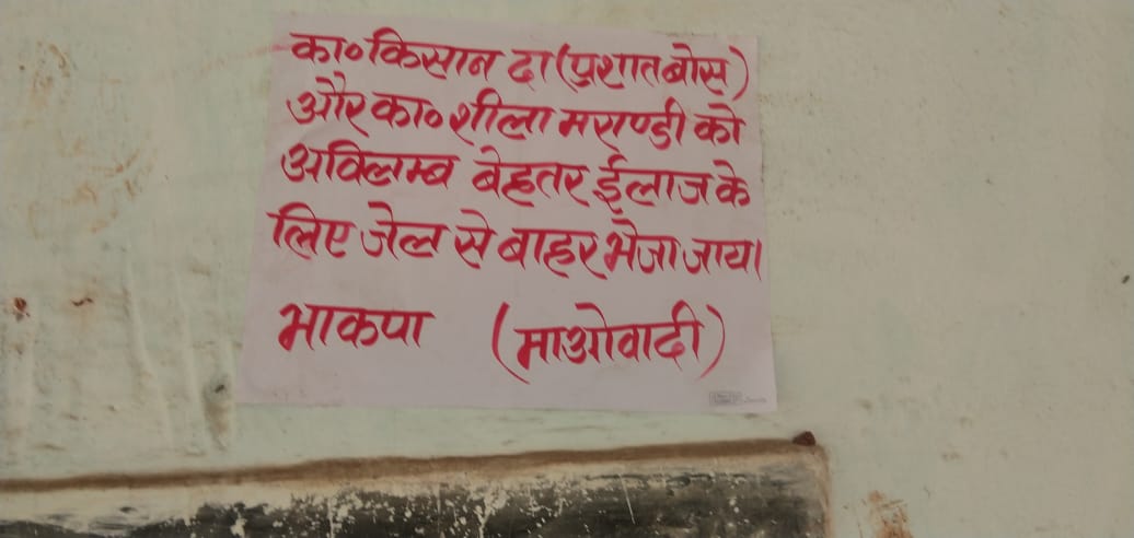 Naxalite poster in Giridih