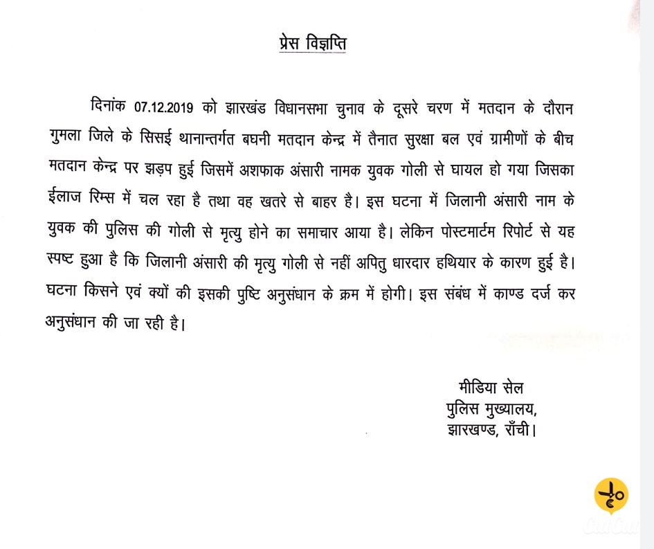 Jharkhand assembly election 2019, firing in Sisai polling booth, firing in Gumla, झारखंड विधानसभा चुनाव 2019, सिसई पोलिंग बूथ पर फायरिंग, गुमला में फायरिंग