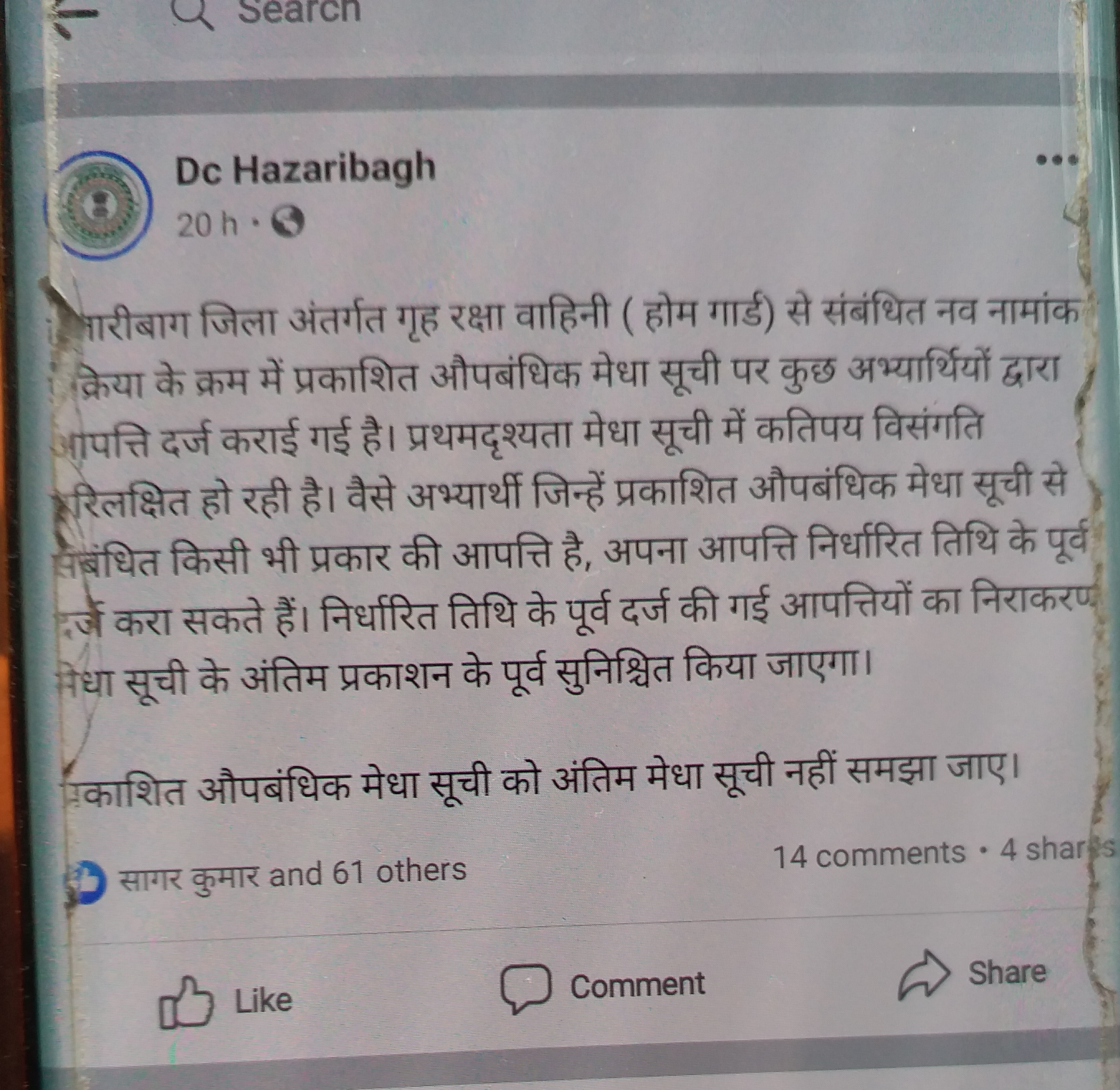 Irregularities in Hazaribagh Home Guard recruitment