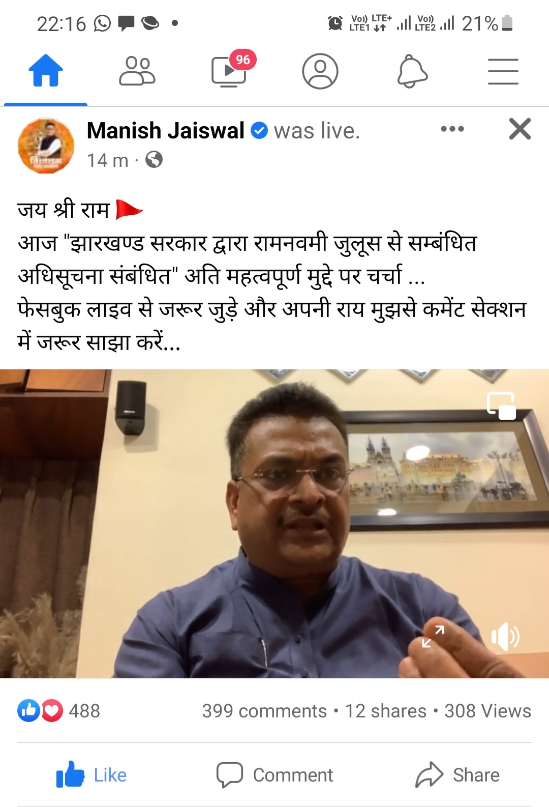 Facebook post of MLA Manish Jaiswal