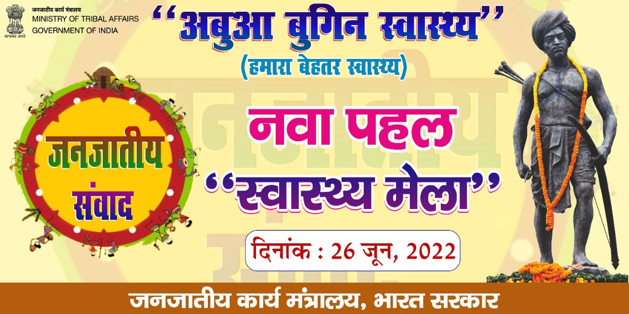Free mega health camp will organized in Khunti on June 26