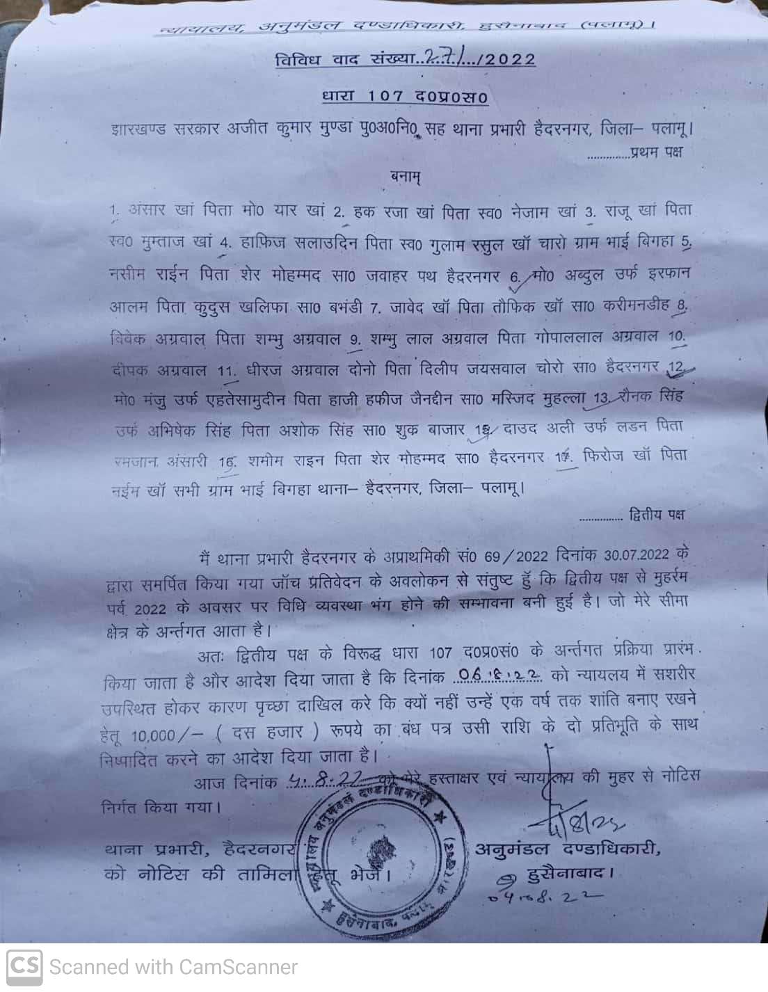 threat from dead person in Palamu On Muharram police looking ghosts!