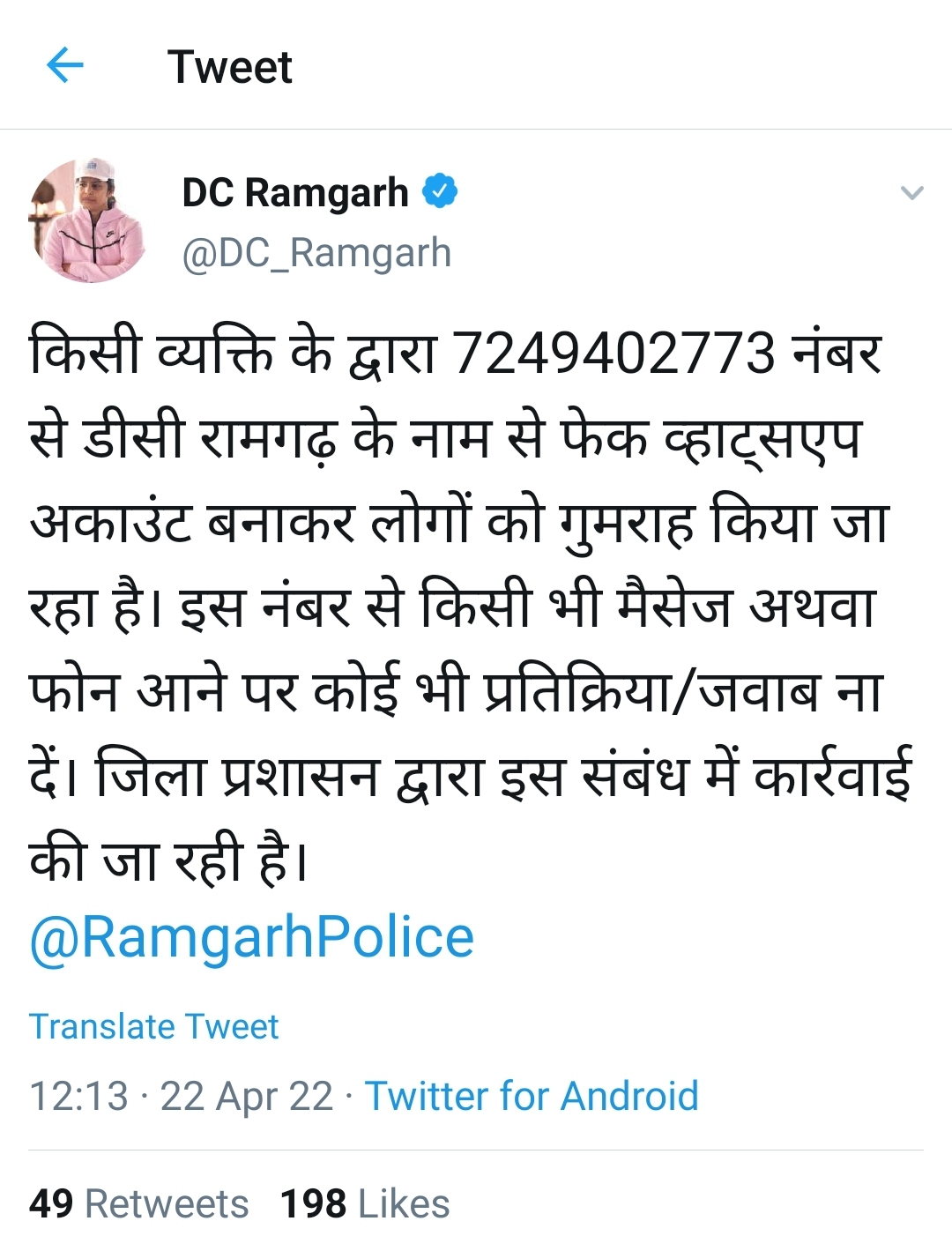 attempt-to-cyber-fraud-in-name-of-dc-ramgarh