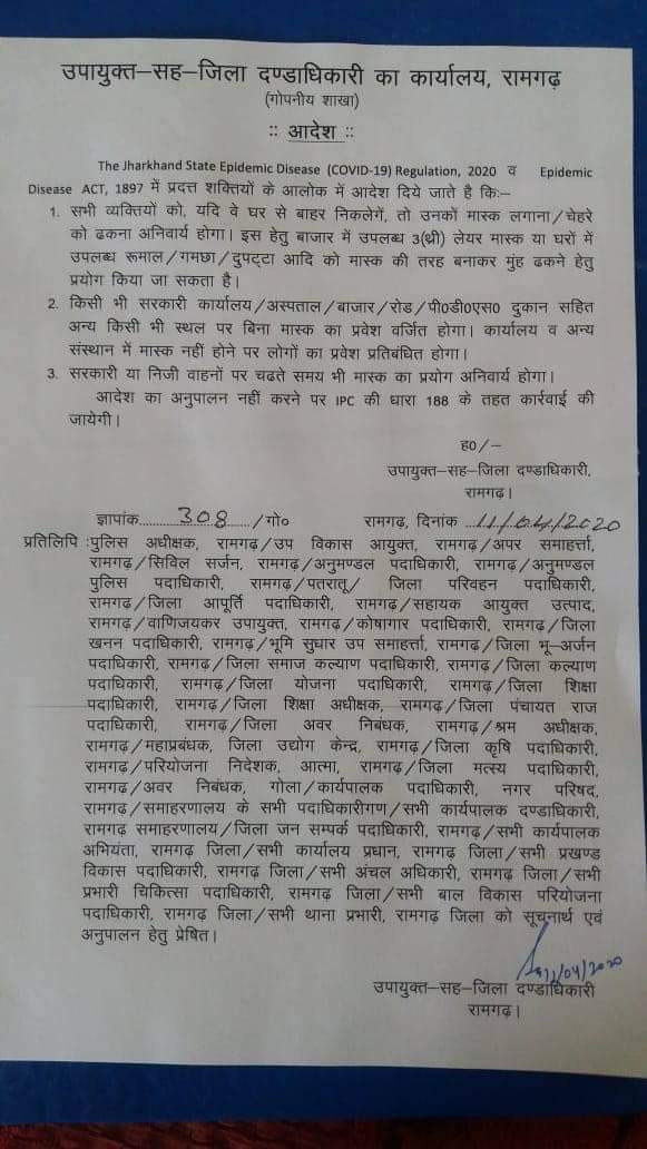 रामगढ़ः कोरोना वायरस से बचाव हेतु जिला प्रशासन की ओर से जारी किए गए विशेष दिशा-निर्देश