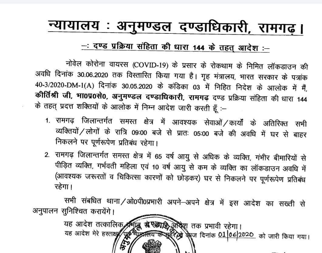 Sub-divisional officer implemented section 144, रामगढ़ में धारा 144