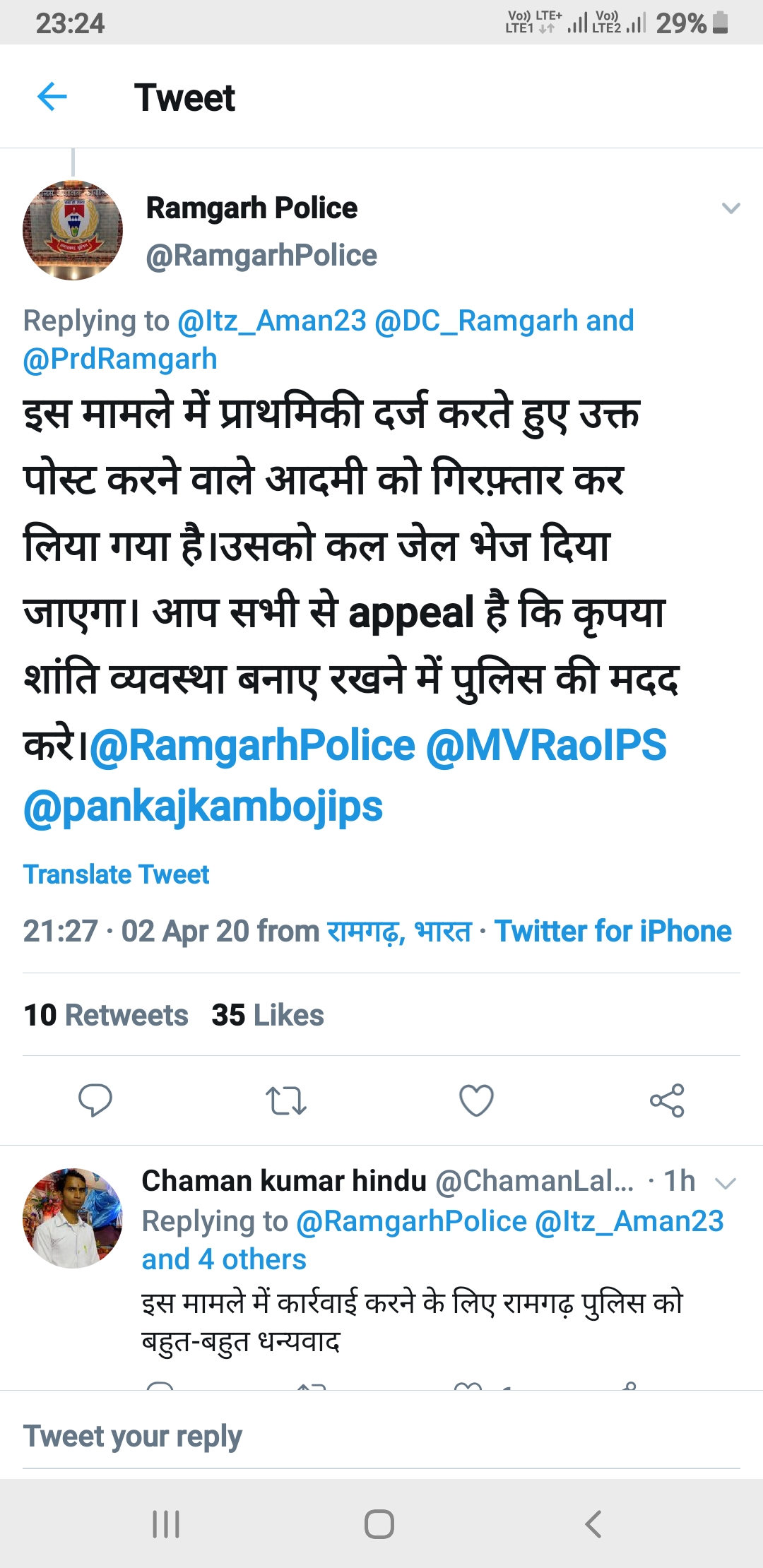 Offensive post, objectionable post, Ramgarh police, social media, आपत्तिजनक पोस्ट, रामगढ़ पुलिस, सोशल मीडिया