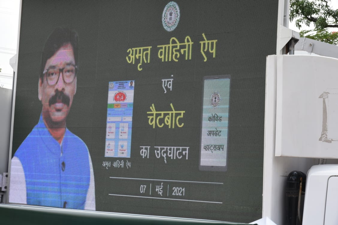 CM Hemant Soren launched Amrit Vahini website, app and chatboat in Ranch