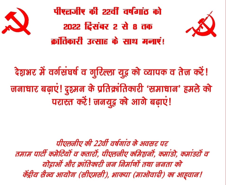 CPI Maoist to observe PLGA week from 2 to 8 December in Jharkhand