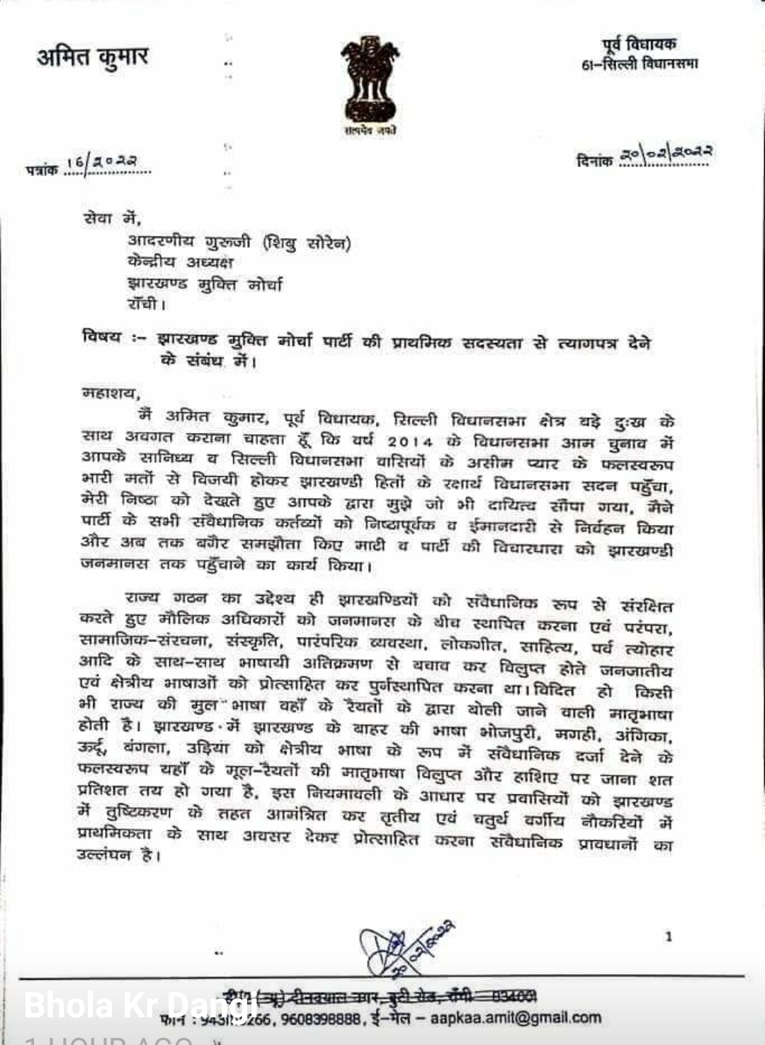 Amit Mahto's letter