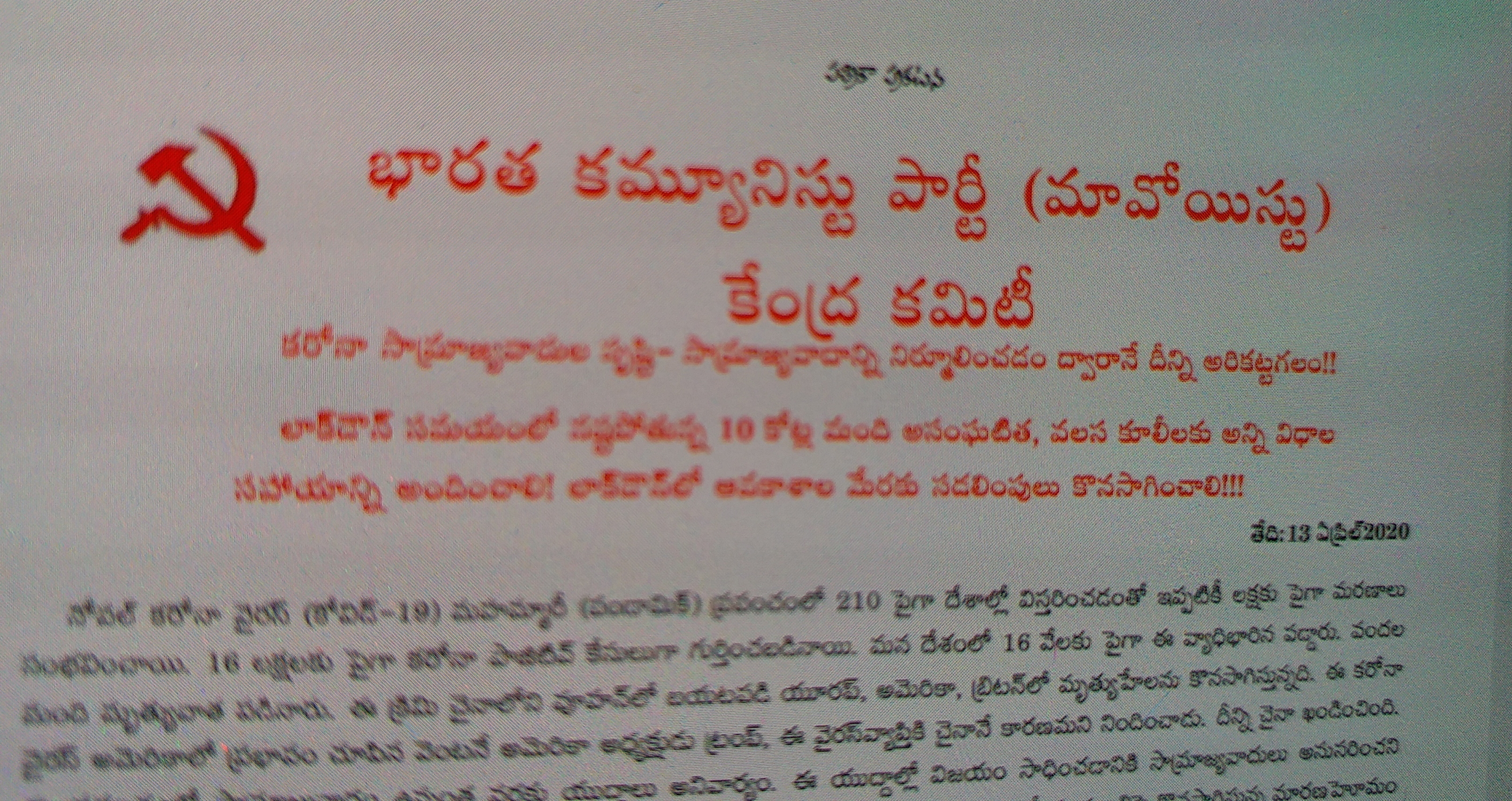 Central committee of Naxalite issues letter in telugu to release of political prisoners