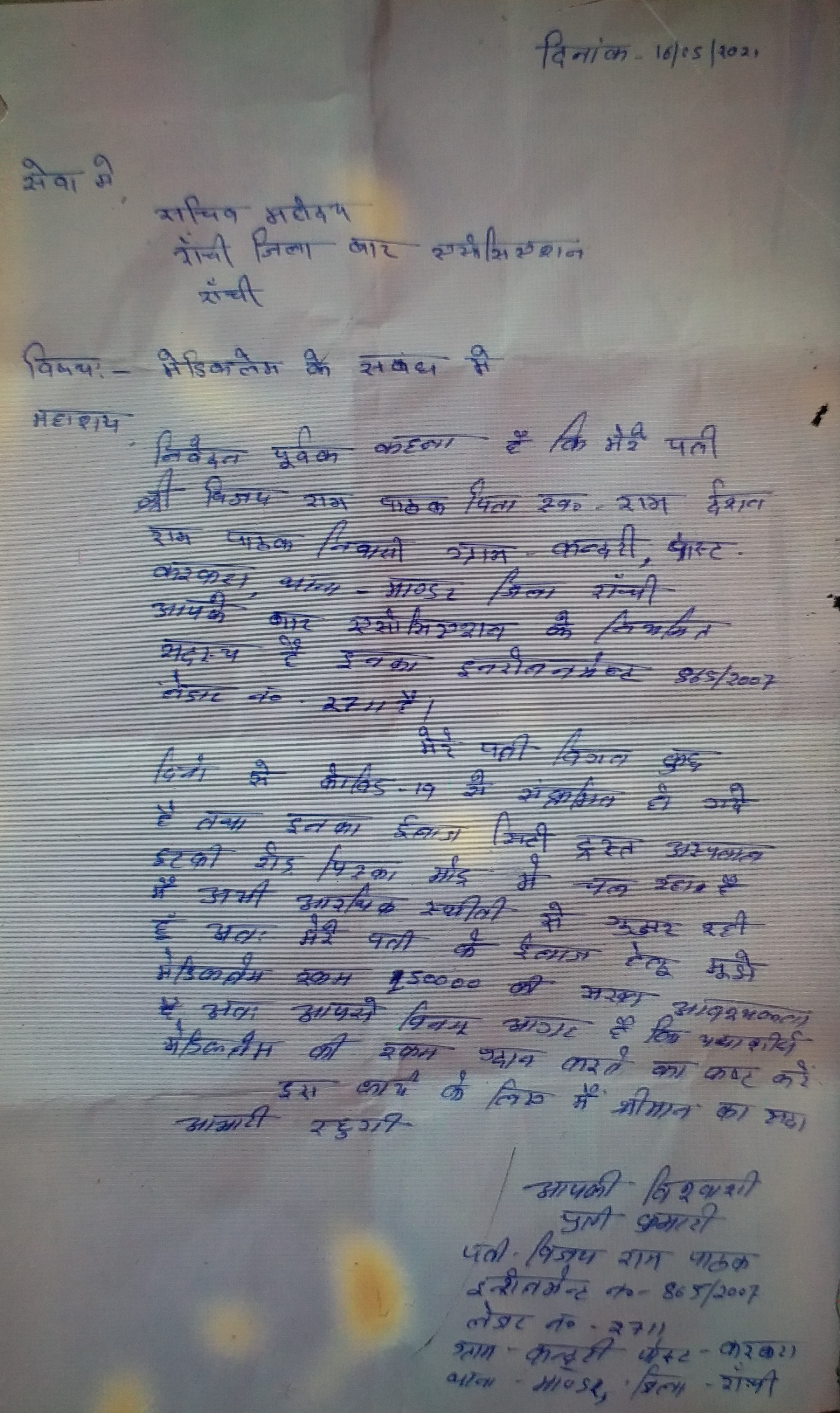 advocate vijays wife wrote a letter to district bar association for requesting help