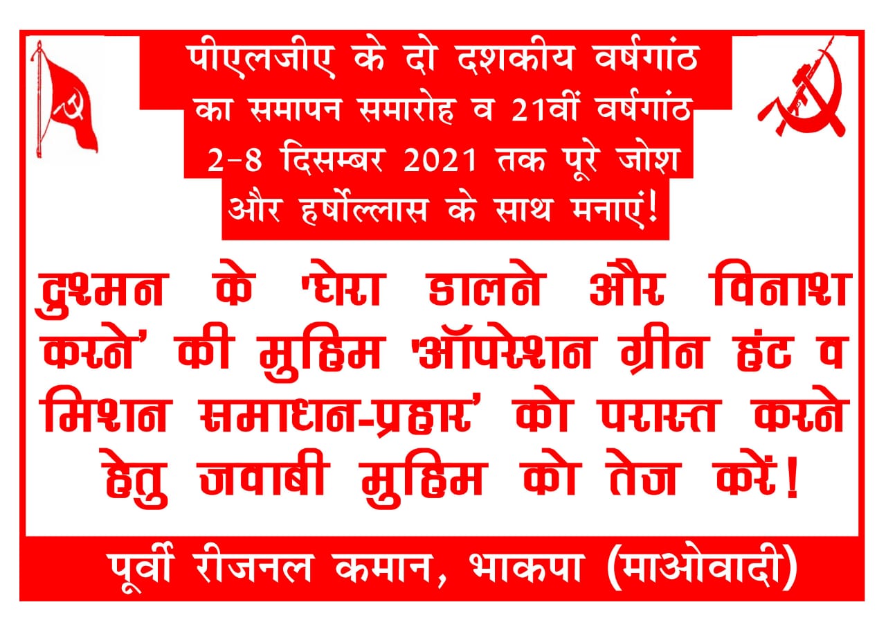 naxalite poster