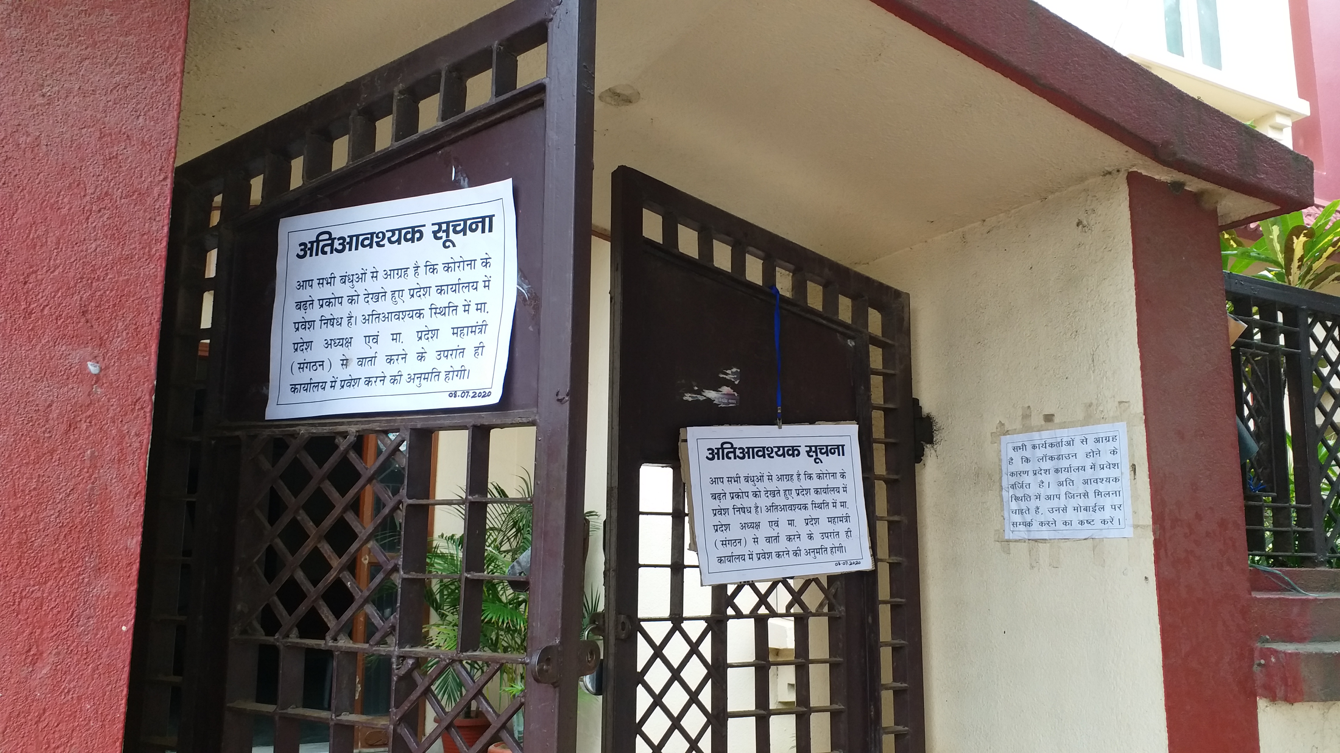 Offices of political parties are closed in Jharkhand