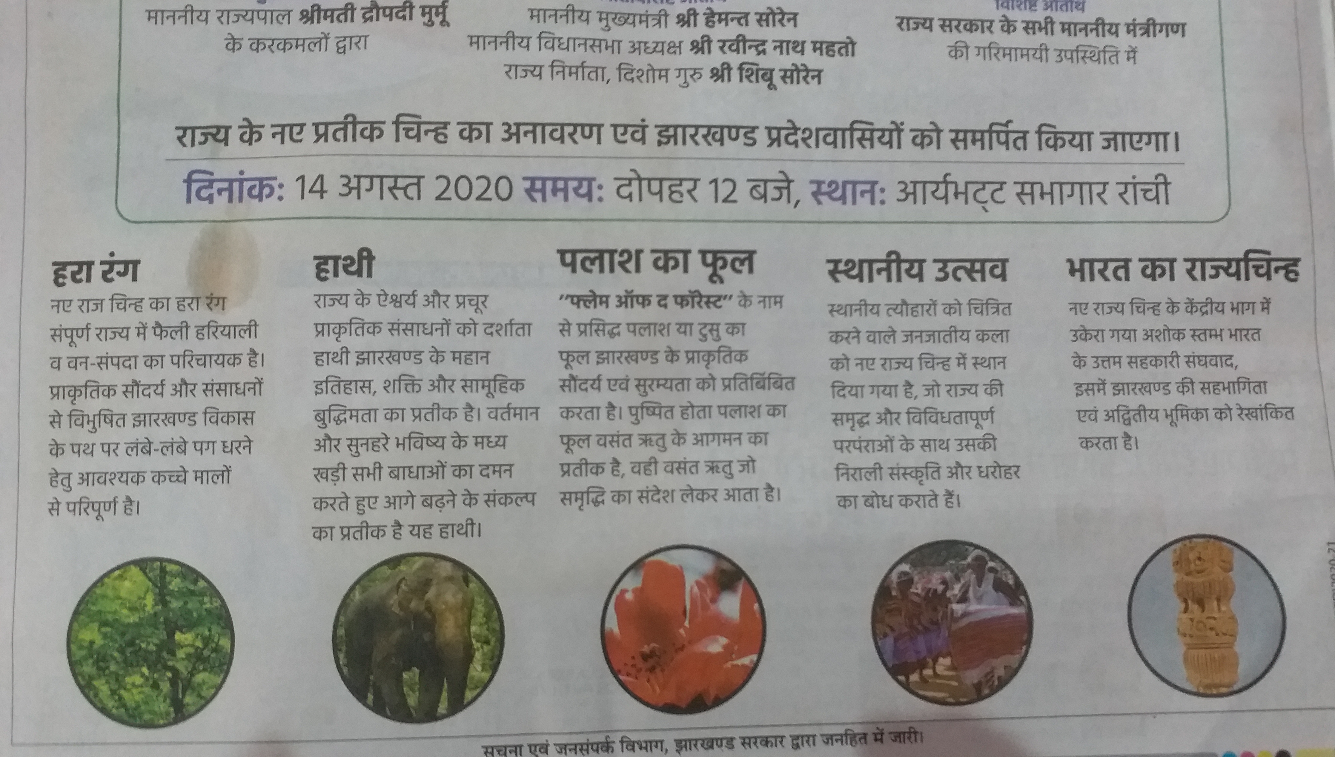 BJP reaction to the state logo unveiling program  in ranchi, news of jharkhand new logo, news of jharkhand government, राज्य प्रतीक चिन्ह अनावरण कार्यक्रम पर बीजेपी की प्रतिक्रिया, झारखंड के नए लोगो की खबरें, झारखंड सरकार की खबरें