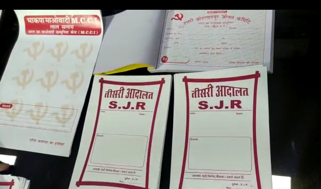 Maoist courier boy arrested in ranchi, one criminal arrested in ranchi, crime news of ranchi, रांची से नक्सलियों का कूरियर बॉय गिरफ्तार, रांची से एक अपराधी गिरफ्तार, रांची में अपराध की खबरें