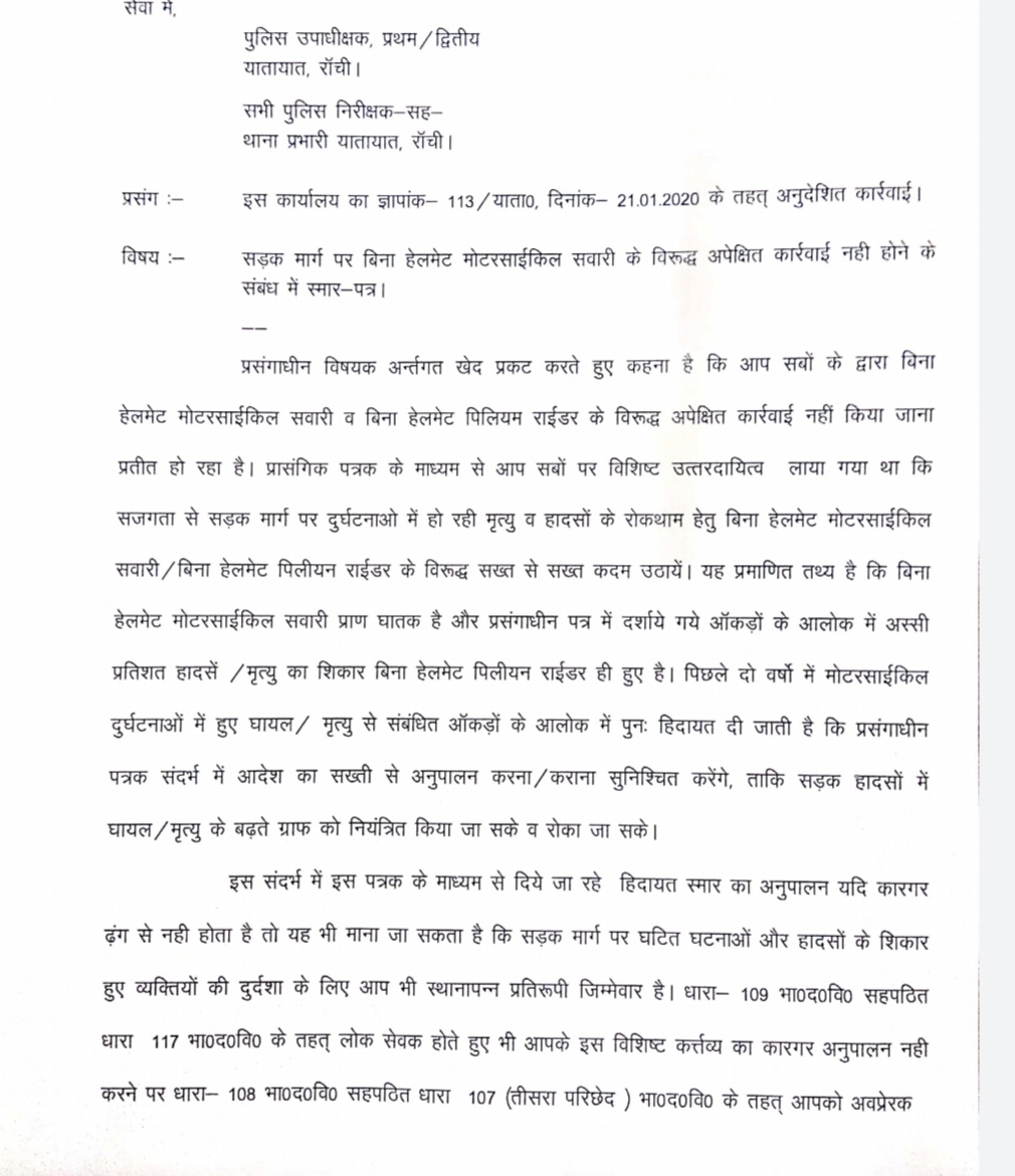 Ranchi Police, Ranchi Traffic Rules, Traffic Police, Traffic SP Ajit Peter Dungdung, रांची पुलिस, रांची ट्रैफिक नियम, ट्रैफिक पुलिसकर्मी, ट्रैफिक एसपी अजीत पीटर डुंगडुंग