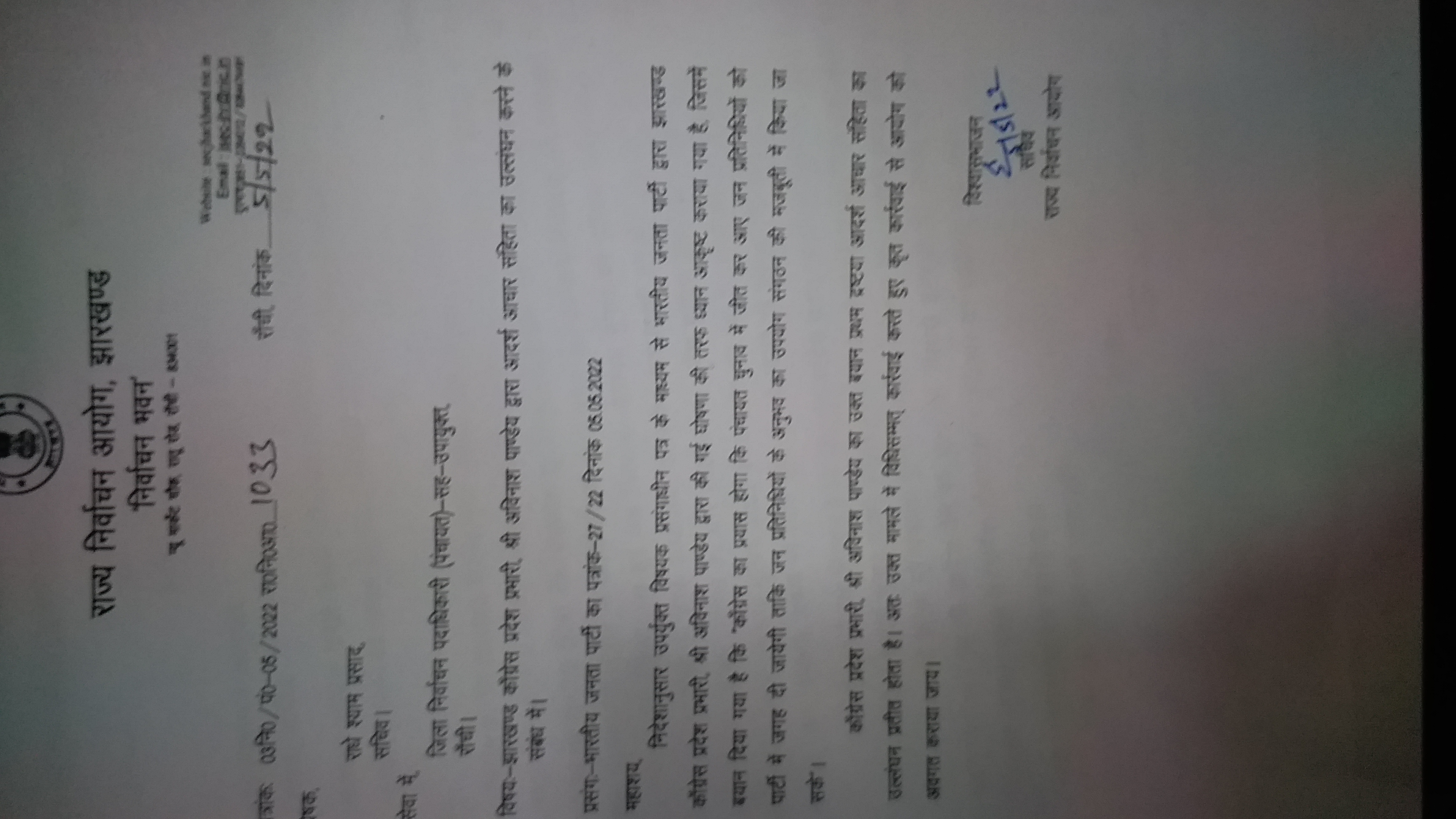 झारखंड प्रदेश कांग्रेस प्रभारी अविनाश पांडेय पर रांची कोतवाली थाने में प्राथमिकी दर्ज