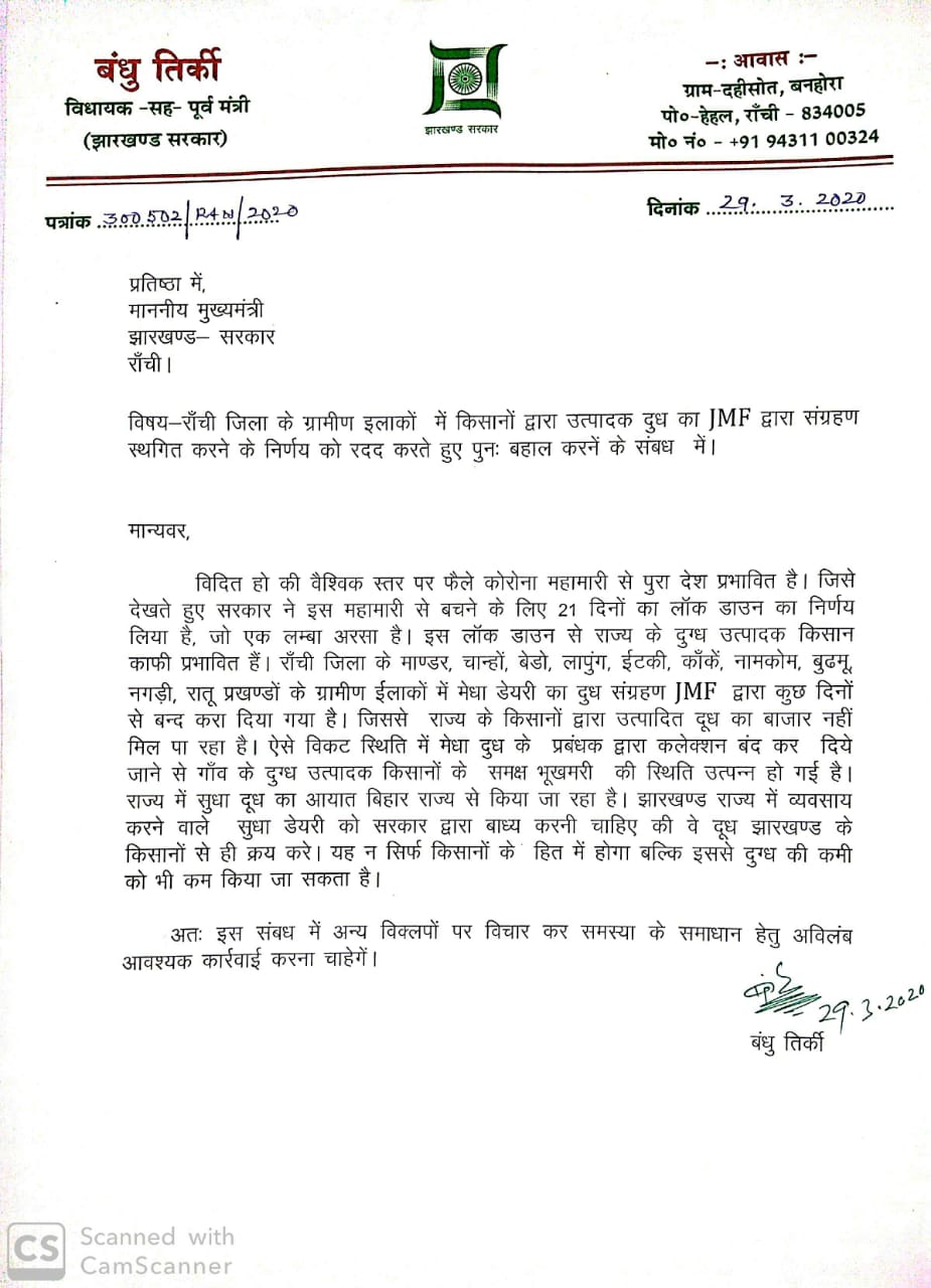 mla bandhu tirkey written a letter to cm for farmer in ranchi