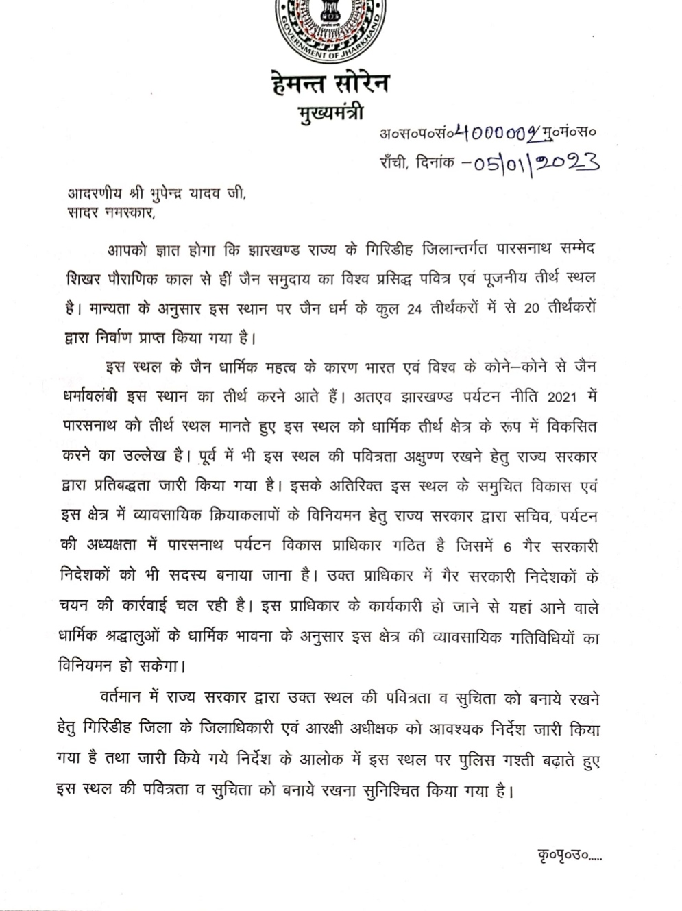 CM Hemant Soren letter to the Center