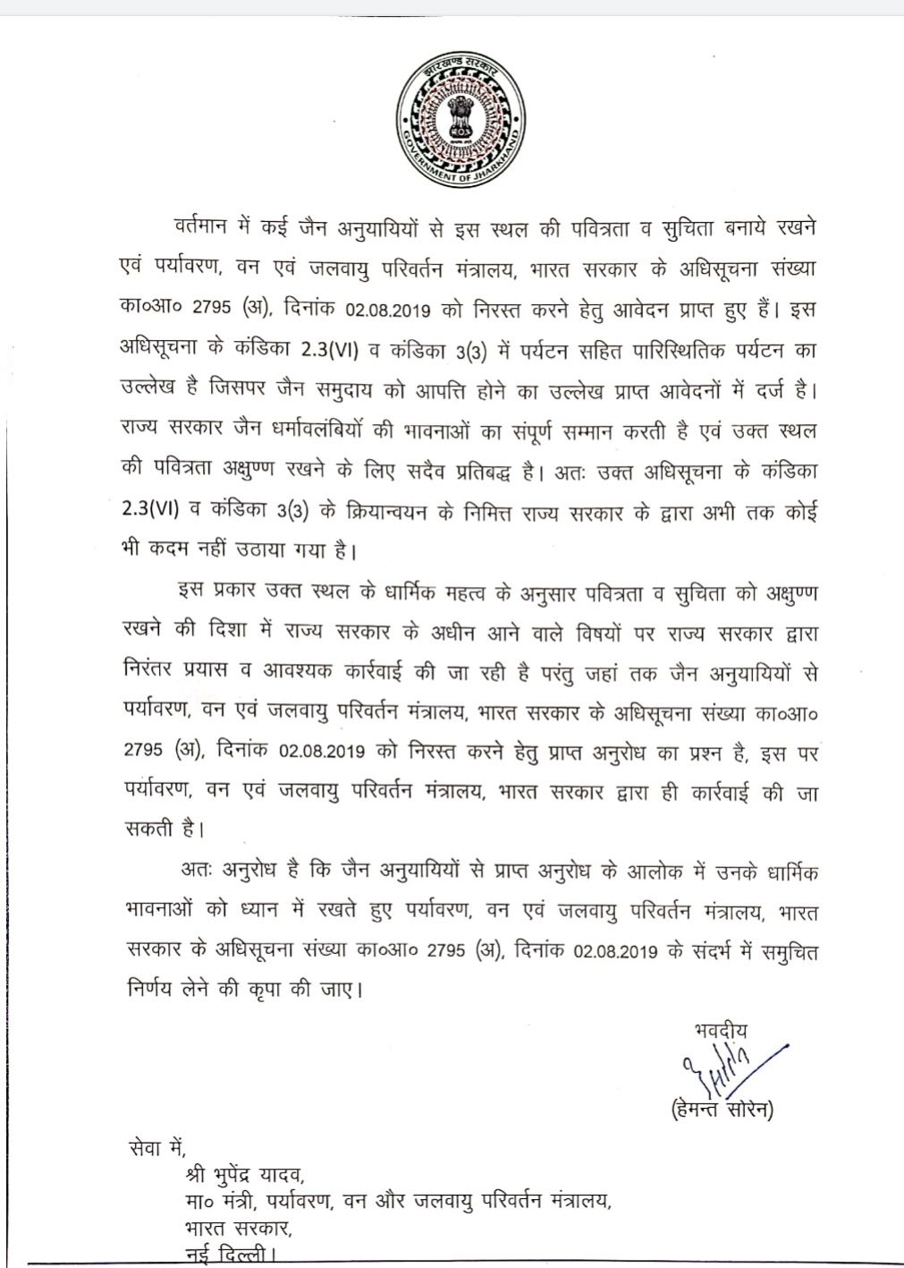 CM Hemant Soren letter to the Center