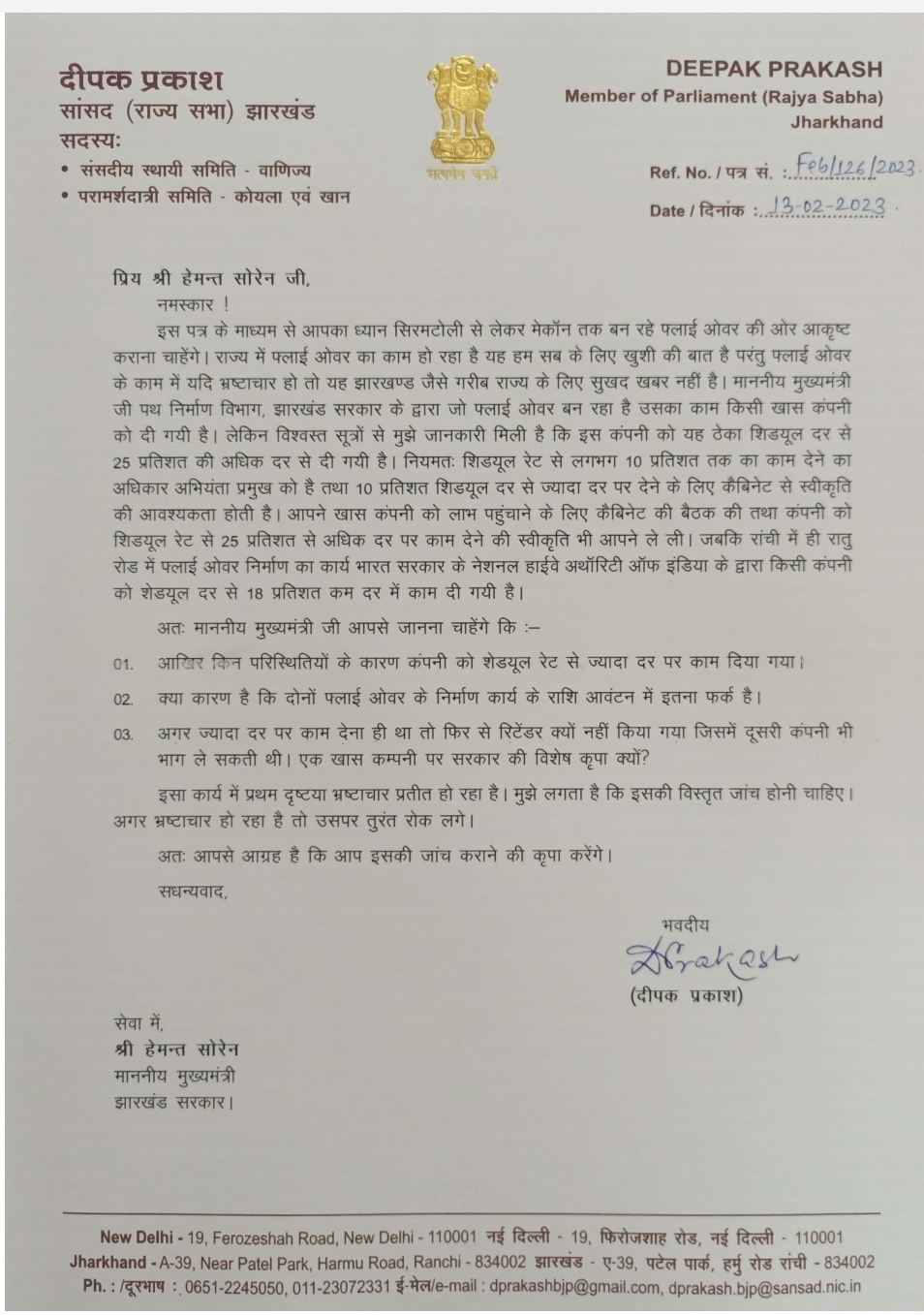 Deepak Prakash Wrote Letter To Chief Minister