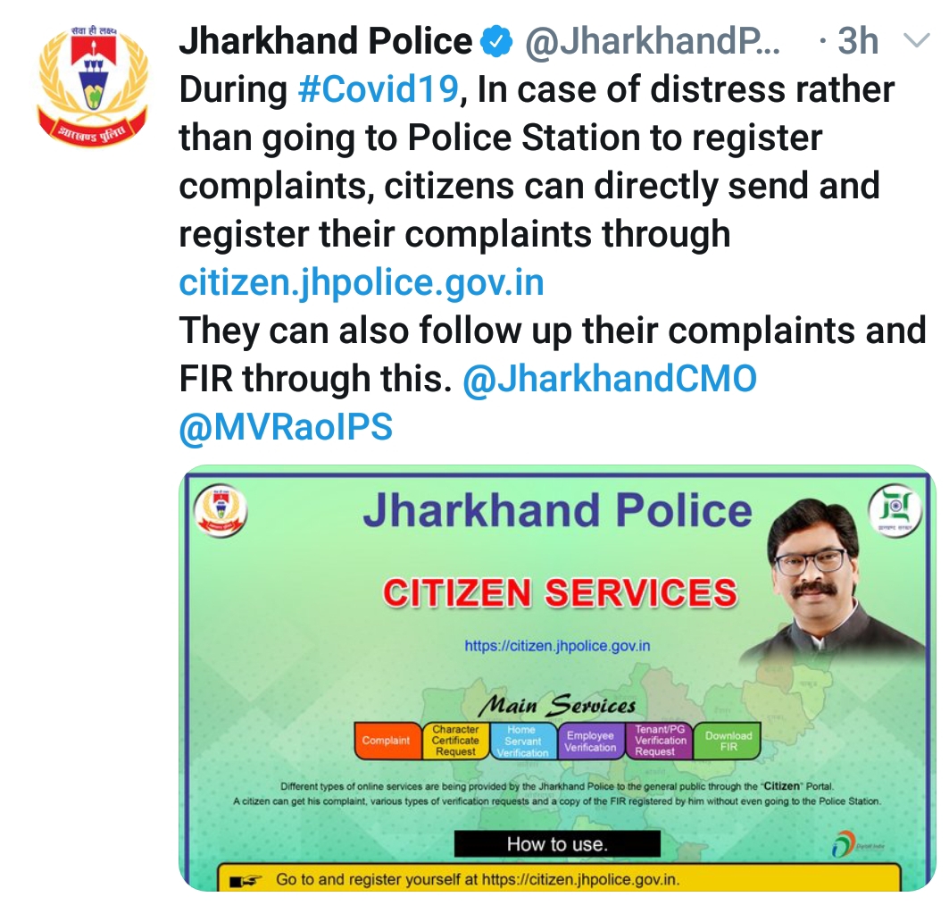 Jharkhand Police appealed to complain online, news of ranchi police, news of Jharkhand police, झारखंड पुलिस ने ऑनलाइन शिकायत करने की अपील की, रांची पुलिस की खबरें, झारखंड पुलिस की खबरें