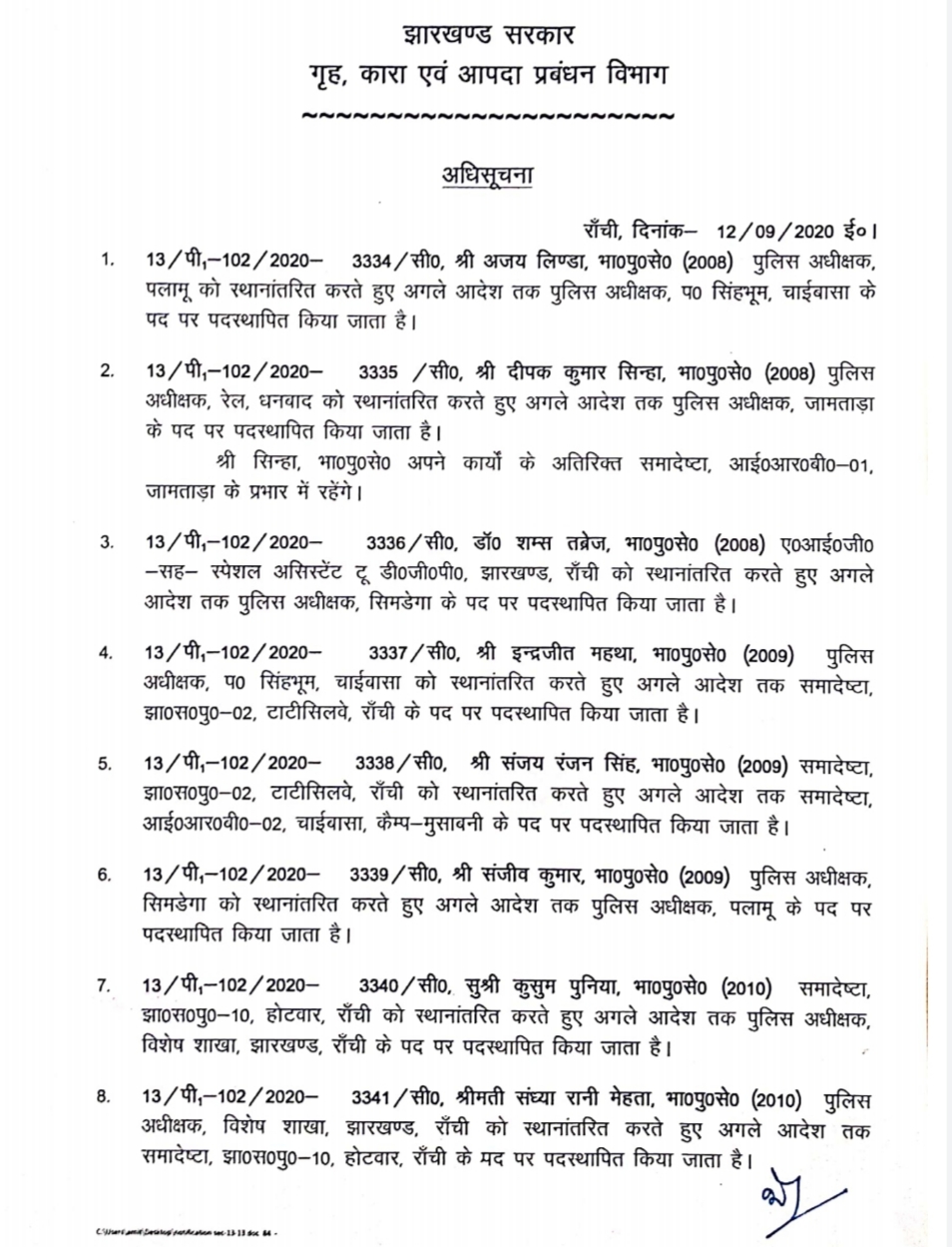 transfer of eleven ips officers in jharkhand, झारखंड सरकार ने 11 IPS अधिकारियों का किया तबादला