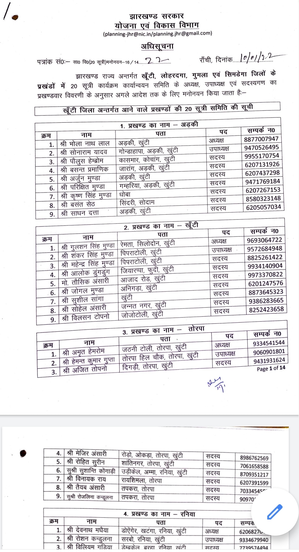 20-point-monitoring-committee