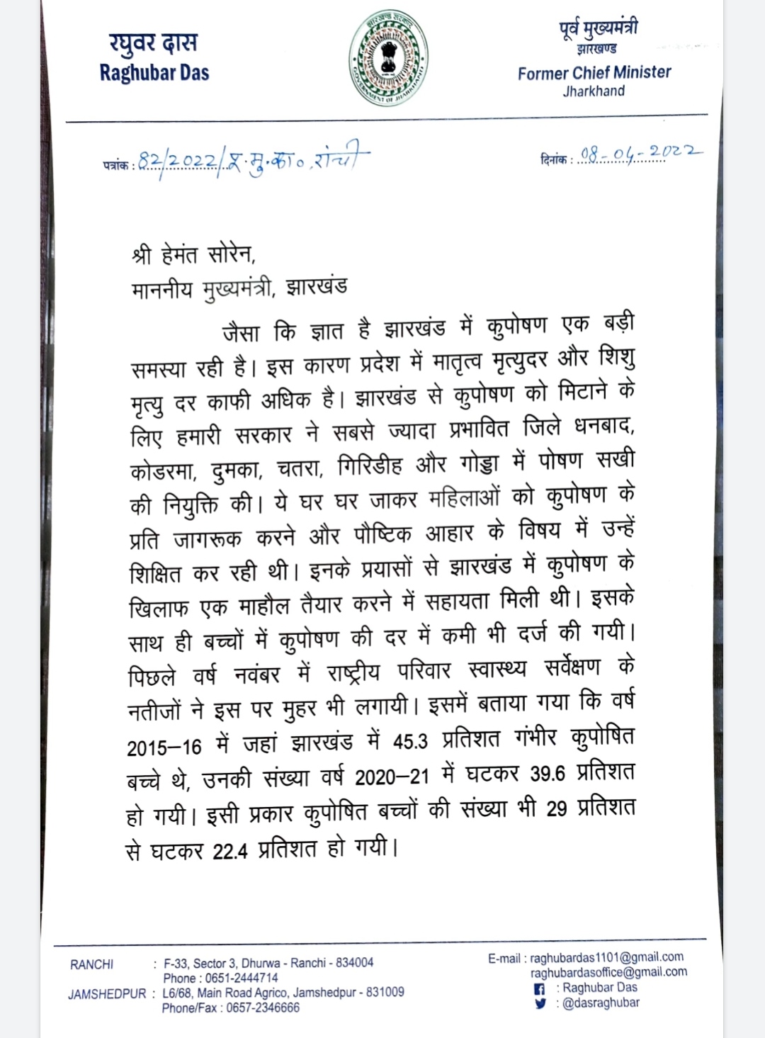 Raghuvar Das has written letter to Hemant Soren