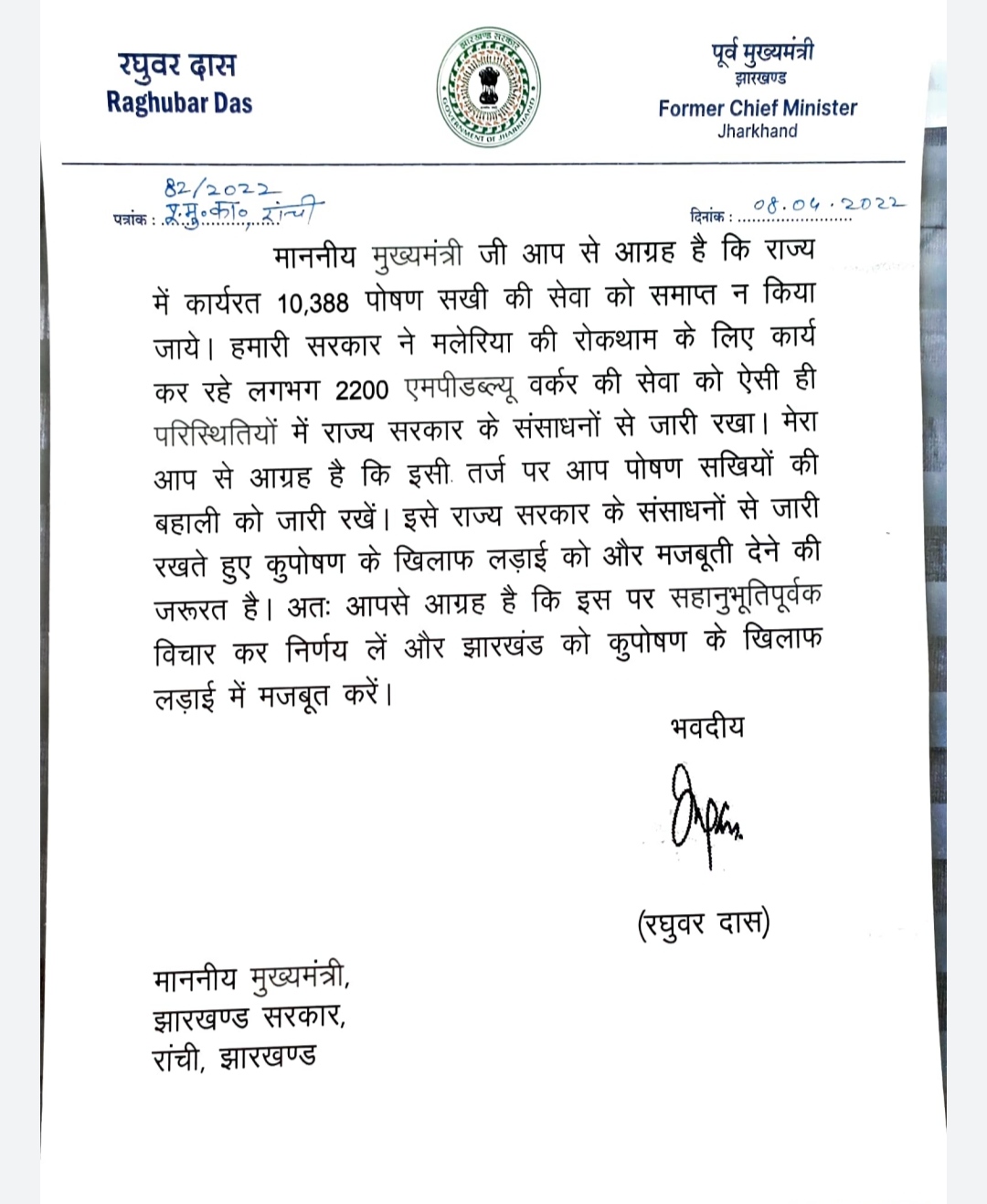 Raghuvar Das has written letter to Hemant Soren