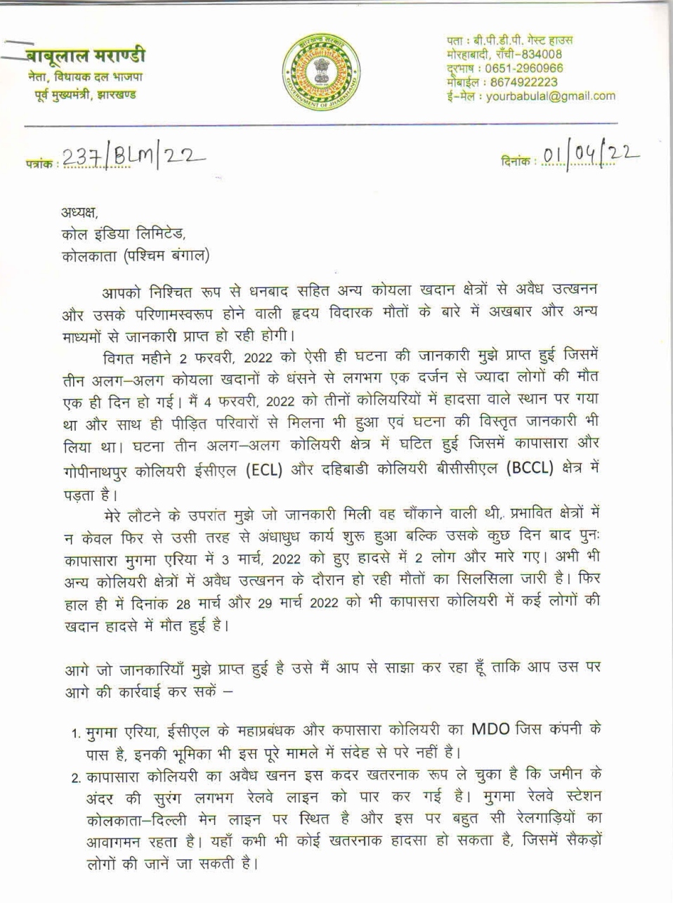 Babulal Marandi wrote letter to Chairman of Coal India Limited