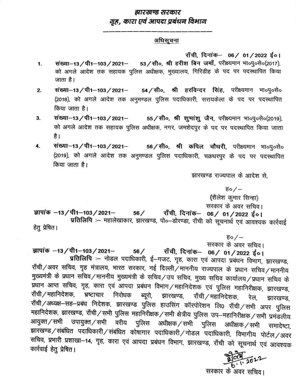 posting-of-trainee-ips-officers-in-jharkhand