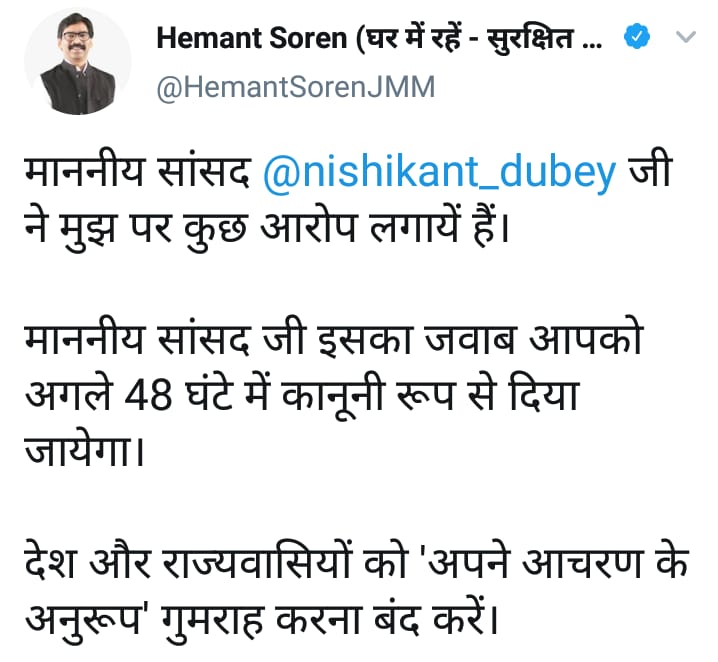 Reaction of CM Hemant Soren on the allegations made by Nishikant Dubey