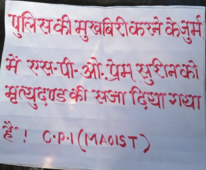 Naxalite poster in Chaibasa