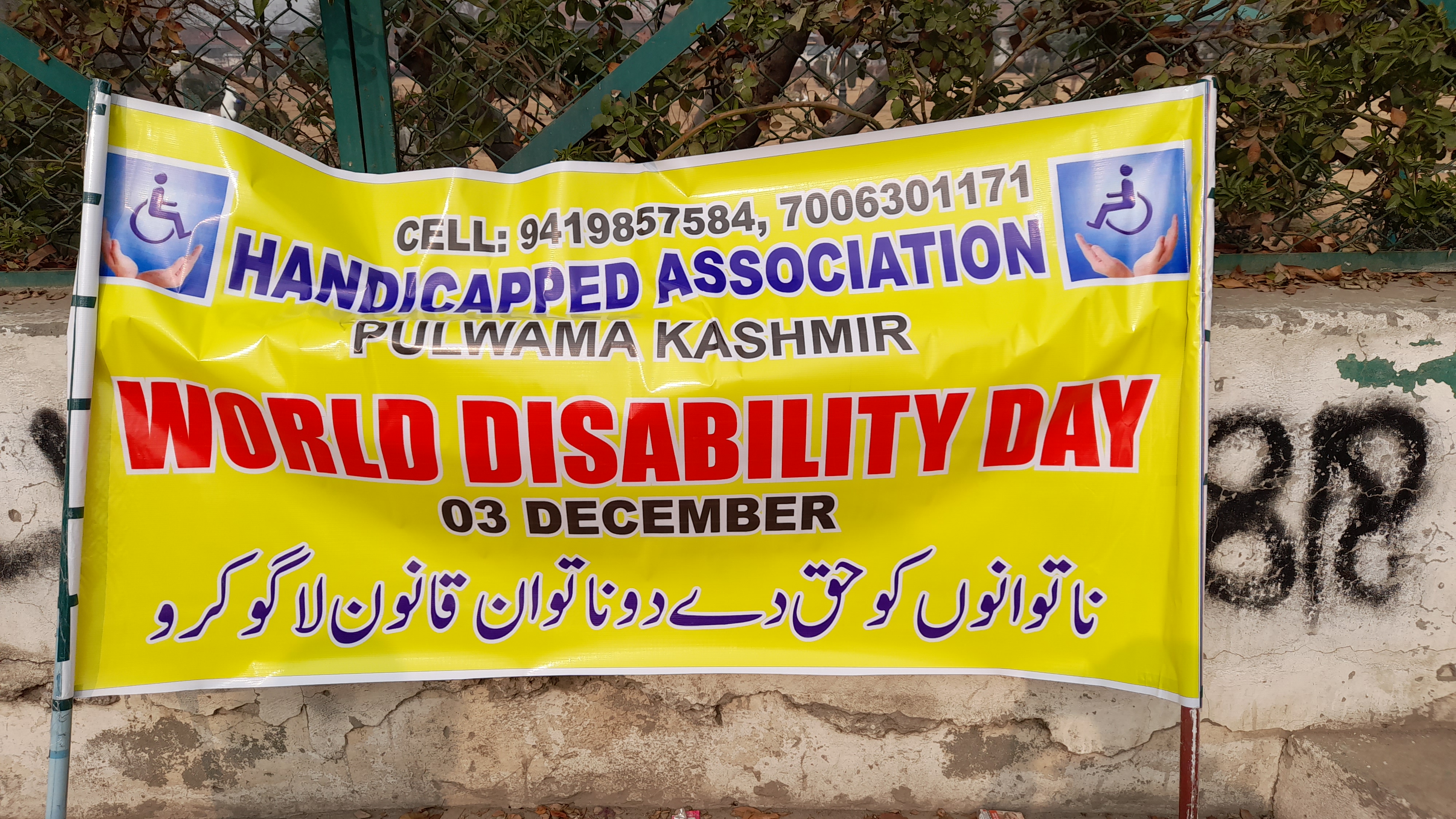 Word disability day: People with Disabilities Protest in Pulwama