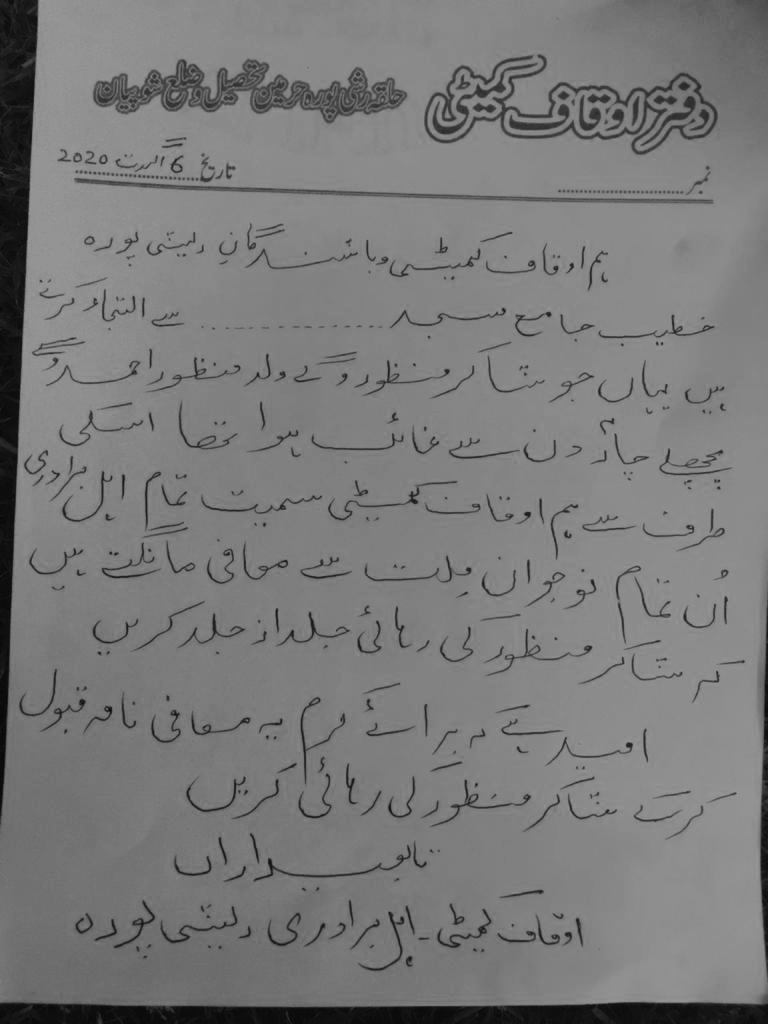 اوقاف کمیٹی ریشی پورہ چرمین نے بھی اغوا کاروں سے شاکر منظور کو رہا کرنے کی گزارش ہے۔