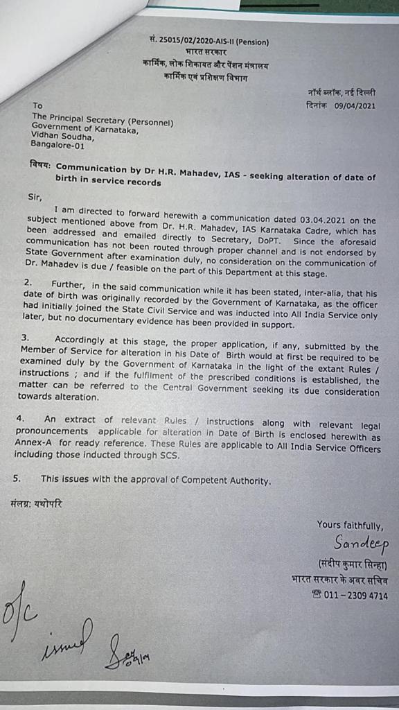 retirement issue, retirement issue: bda Mahadev wrote latter to CM Yadiyurappa, retirement issue: bda_Mahadev wrote latter to CM Yadiyurappa news,  ನಿವೃತ್ತಿ ವಿವಾದ, ನಿವೃತ್ತಿ ವಿವಾದ ಸುದ್ದಿ, ಬಿಡಿಎ ಆಯುಕ್ತ ಮಹದೇವ್‌ಗೆ ನಿವೃತ್ತಿ ಸಂಕಷ್ಟ, ಸಿಎಂ ಯಡಿಯೂರಪ್ಪರಿಗೆ ಪತ್ರ ಬರೆದ ಮಹಾದೇವ್​, ಸಿಎಂ ಯಡಿಯೂರಪ್ಪರಿಗೆ ಪತ್ರ ಬರೆದ ಮಹಾದೇವ್ ಸುದ್ದಿ,