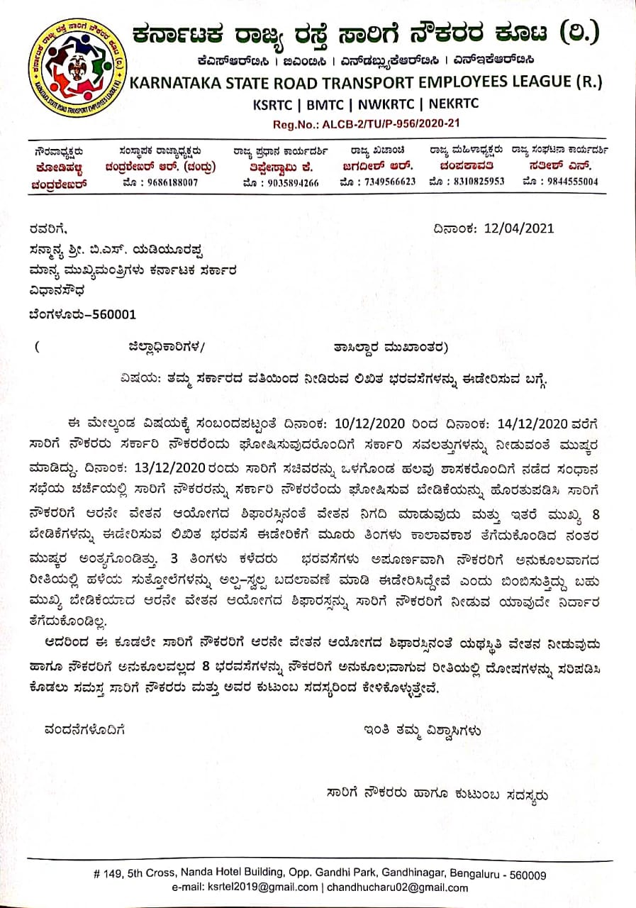 transportation staffs writes letter to cm bs yadiyurappa