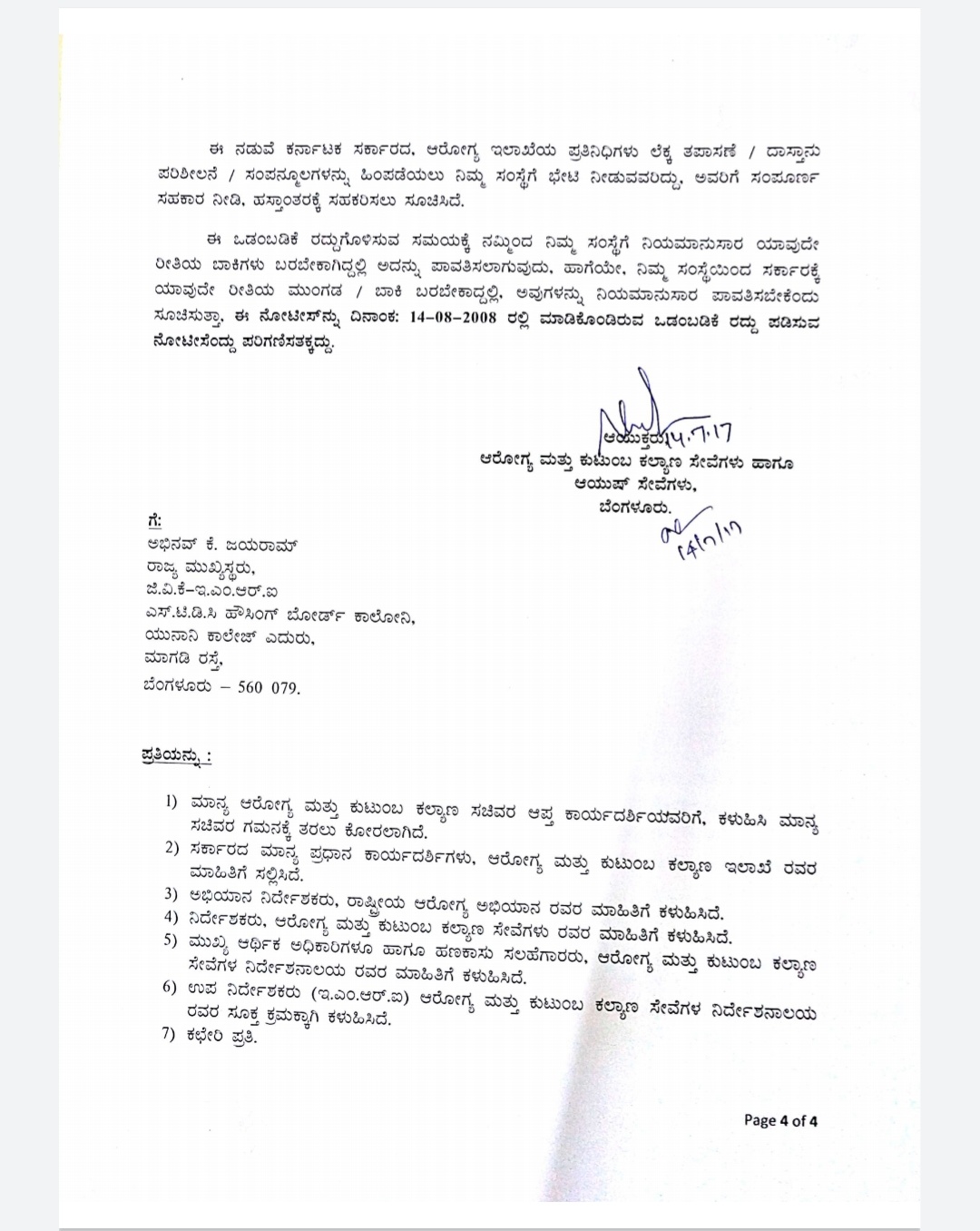 complaint registeres against IAS officer pankaj kumar pande