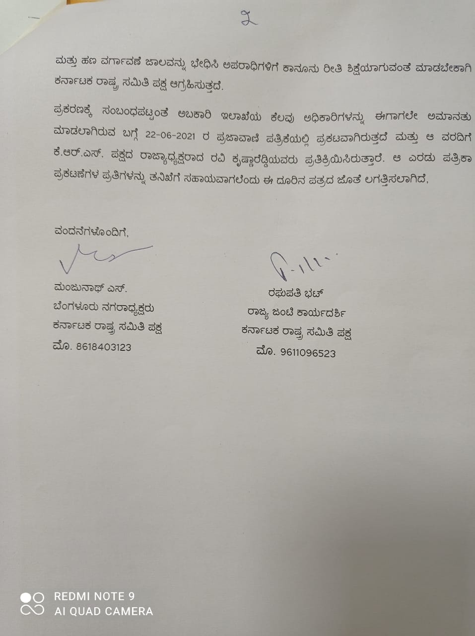 ಅಬಕಾರಿ‌ ಸಚಿವ ಗೋಪಾಲಯ್ಯ ವಿರುದ್ಧ ಭ್ರಷ್ಟಾಚಾರದ ದೂರು!