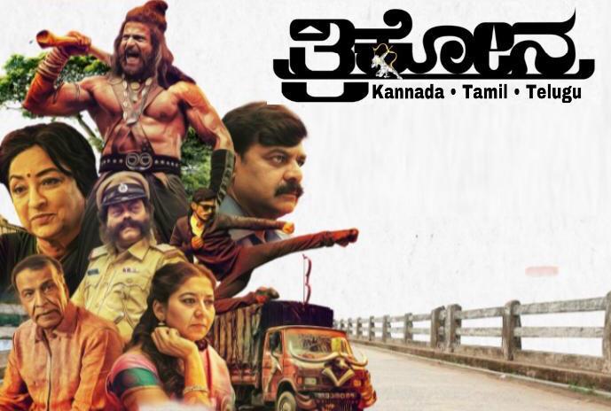 Trikona movie got UA Certificate