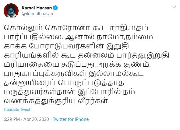 Kamalhaasan's Tweet