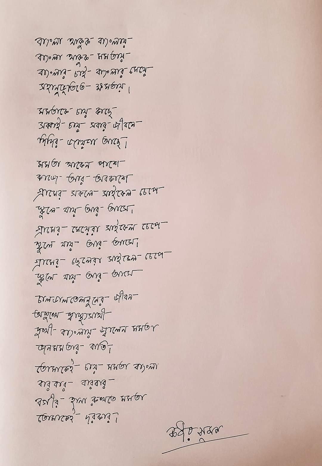 মুখ্যমন্ত্রী মমতা বন্দ্যোপাধ্যায়কে নিয়ে গান বাঁধলেন কবীর সুমন