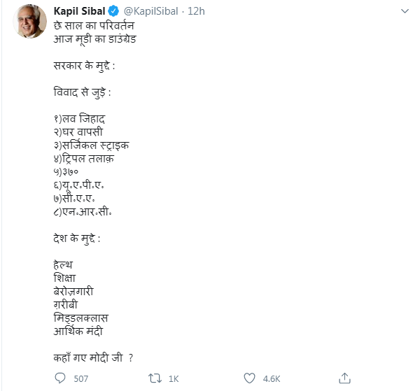 6 ବର୍ଷର ପରିବର୍ତ୍ତନ, ମୁଡିଜର ଡାଉନଗ୍ରେଡ ! କୁଆଡେ ଗଲେ ମୋଦିଜୀ: କପିଲ ସିବଲ