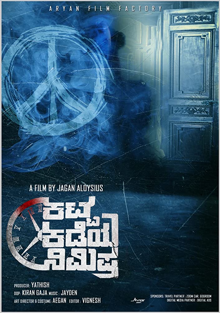 Katta kadeya Nimisha is Horror movie